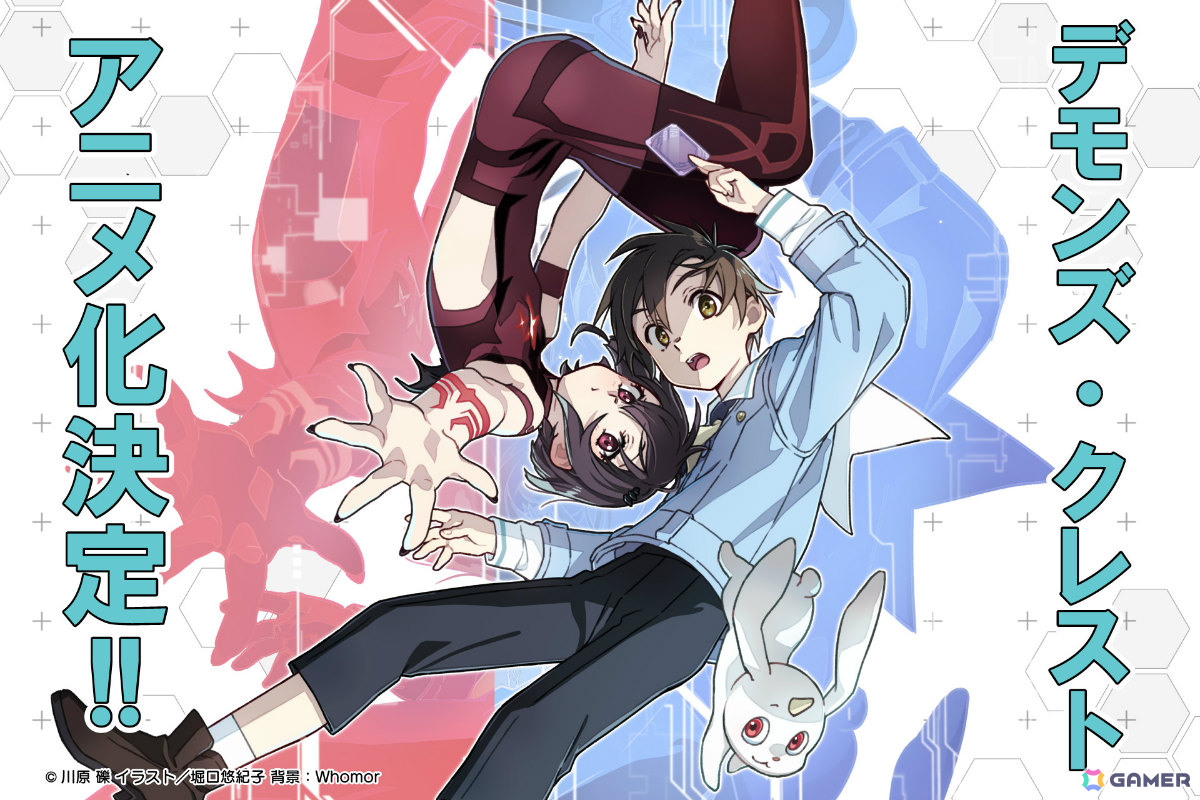「デモンズ・クレスト」アニメ化が決定!「SAO」の川原礫先生によるMR《複合現実》が舞台の完全新作シリーズの画像