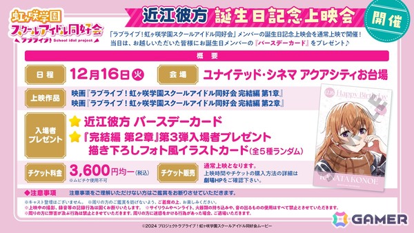 映画「ラブライブ！虹ヶ咲学園スクールアイドル同好会 完結編 第2章」応援御礼舞台挨拶のオフィシャルレポートが到着！の画像10