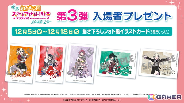映画「ラブライブ！虹ヶ咲学園スクールアイドル同好会 完結編 第2章」応援御礼舞台挨拶のオフィシャルレポートが到着！の画像8