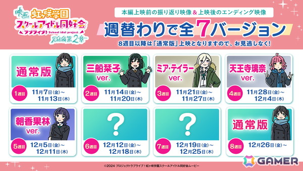 映画「ラブライブ！虹ヶ咲学園スクールアイドル同好会 完結編 第2章」応援御礼舞台挨拶のオフィシャルレポートが到着！の画像9