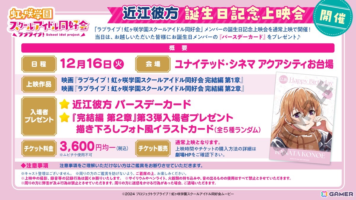 映画「ラブライブ!虹ヶ咲学園スクールアイドル同好会 完結編 第2章」応援御礼舞台挨拶のオフィシャルレポートが到着!の画像