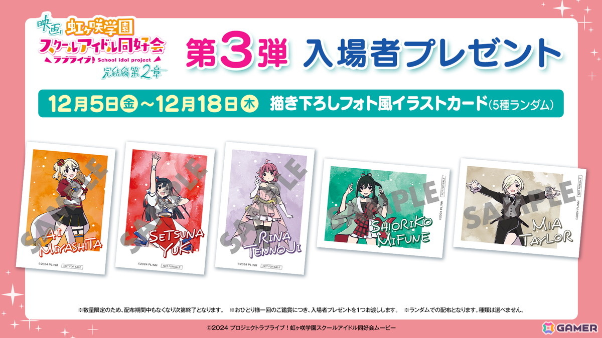 映画「ラブライブ!虹ヶ咲学園スクールアイドル同好会 完結編 第2章」応援御礼舞台挨拶のオフィシャルレポートが到着!の画像