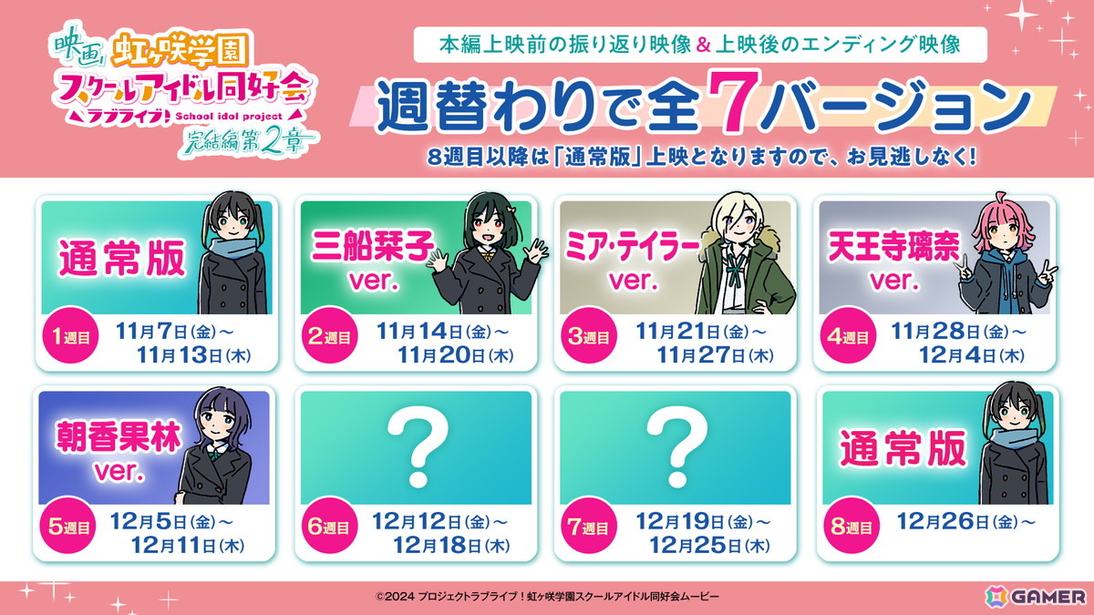 映画「ラブライブ!虹ヶ咲学園スクールアイドル同好会 完結編 第2章」応援御礼舞台挨拶のオフィシャルレポートが到着!の画像