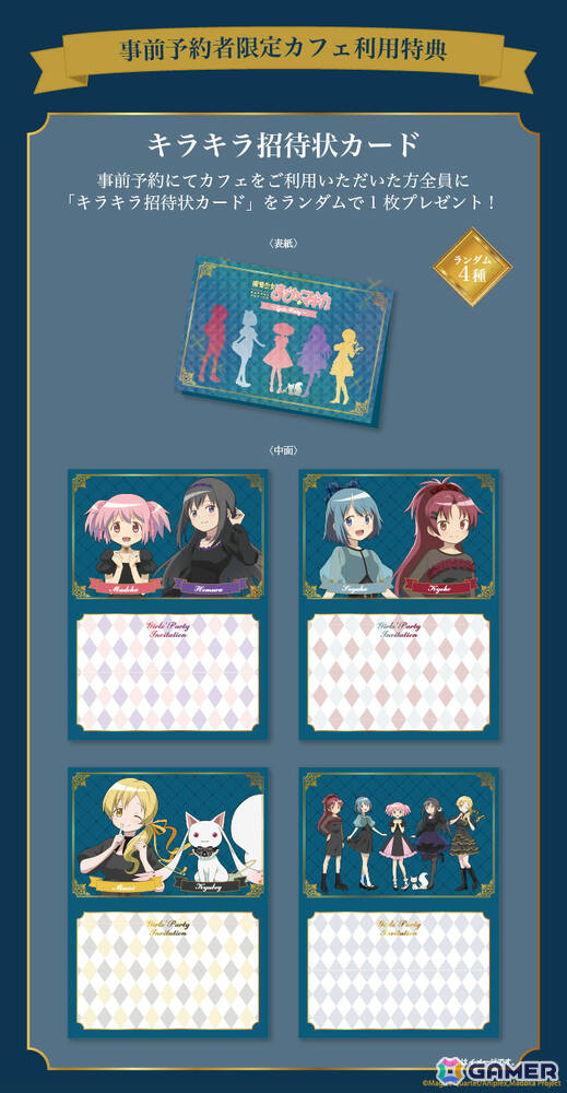 アニメ「魔法少女まどか☆マギカ」のテーマカフェ「魔法少女まどか☆マギカ ～Girls Party～」が12月18日より東京、25日より大阪で開催！の画像3