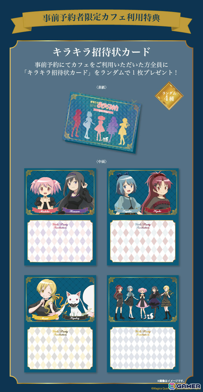 アニメ「魔法少女まどか☆マギカ」のテーマカフェ「魔法少女まどか☆マギカ ～Girls Party～」が12月18日より東京、25日より大阪で開催！の画像