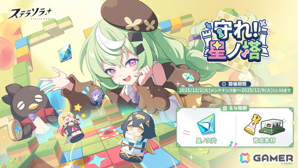 「ステラソラ」★5 巡遊者「グレイ」（CV：天音ゆかり）のピックアップガチャが開催！事業支援にはティリアのアナザーイメージが登場の画像5