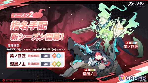「ステラソラ」★5 巡遊者「グレイ」（CV：天音ゆかり）のピックアップガチャが開催！事業支援にはティリアのアナザーイメージが登場の画像6