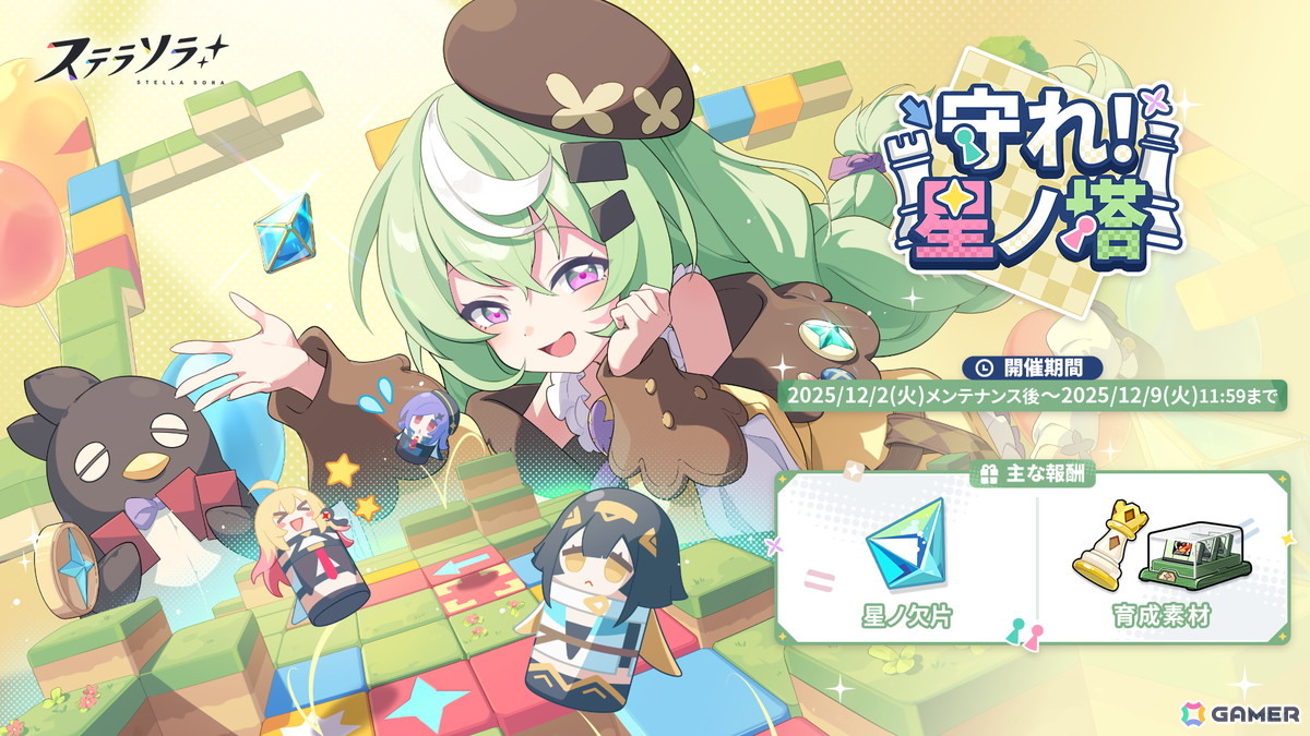 「ステラソラ」★5 巡遊者「グレイ」（CV：天音ゆかり）のピックアップガチャが開催！事業支援にはティリアのアナザーイメージが登場の画像