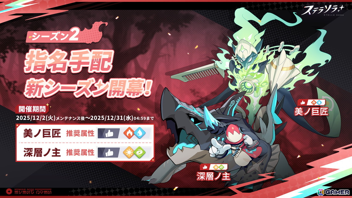 「ステラソラ」★5 巡遊者「グレイ」（CV：天音ゆかり）のピックアップガチャが開催！事業支援にはティリアのアナザーイメージが登場の画像