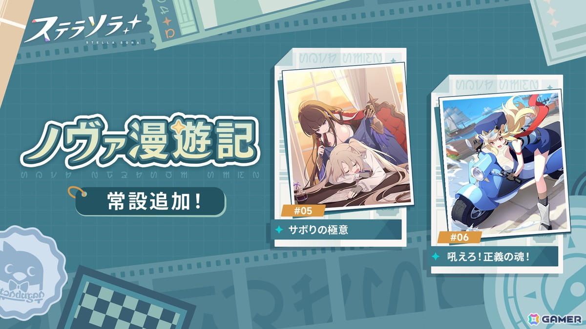 「ステラソラ」★5 巡遊者「グレイ」（CV：天音ゆかり）のピックアップガチャが開催！事業支援にはティリアのアナザーイメージが登場の画像