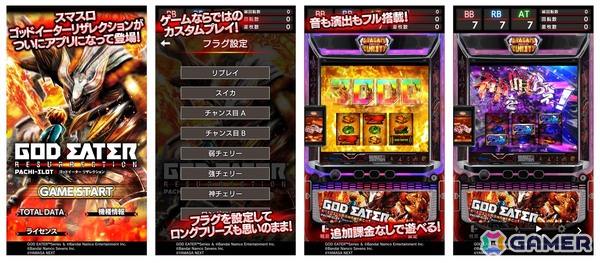 「スマスロ ゴッドイーターリザレクション」がスマホ向けに配信！上位ST「漆黒の捕喰者」やプレミアムAT「神堕」も搭載の画像2