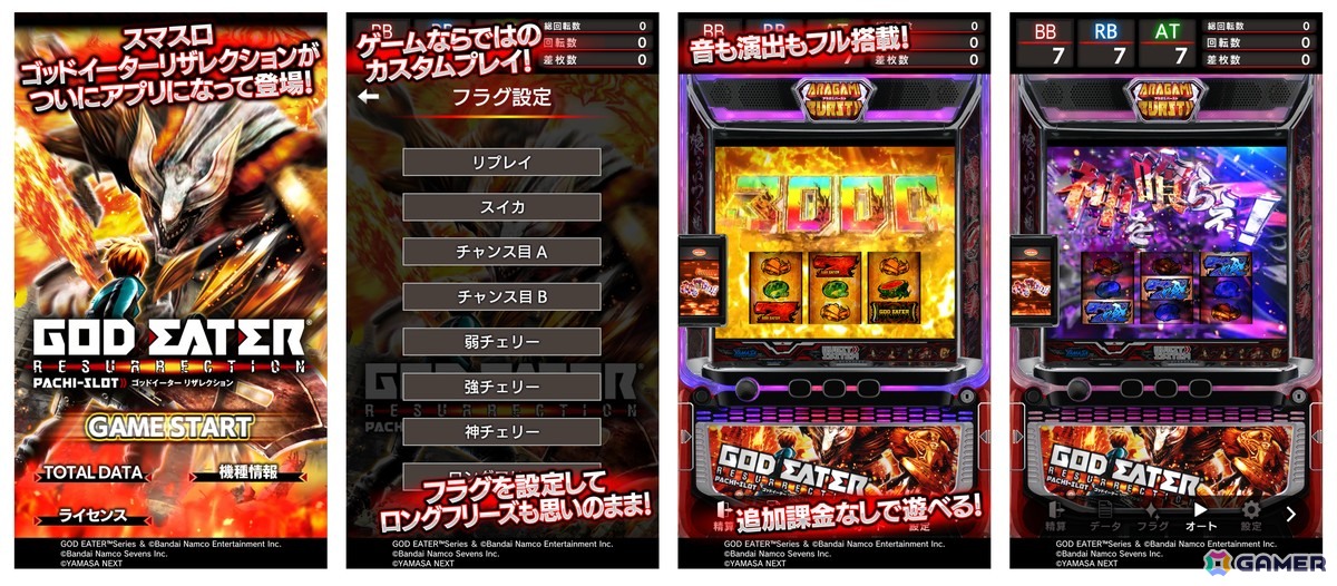 スマスロ ゴッドイーターリザレクション」がスマホ向けに配信！上位ST