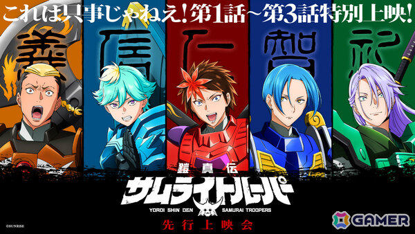 TVアニメ「鎧真伝サムライトルーパー」は2026年1月6月より分割2クールで放送！メインビジュアル＆本PVが解禁の画像33