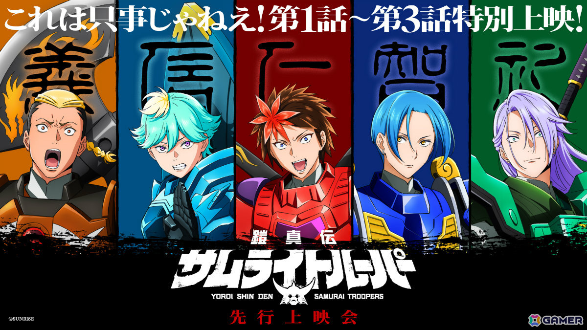 TVアニメ「鎧真伝サムライトルーパー」は2026年1月6月より分割2クールで放送！メインビジュアル＆本PVが解禁の画像