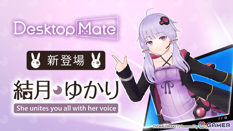 Desktop Mate」のDLC「結月ゆかり」「紲星あかり」が12月9日に同時