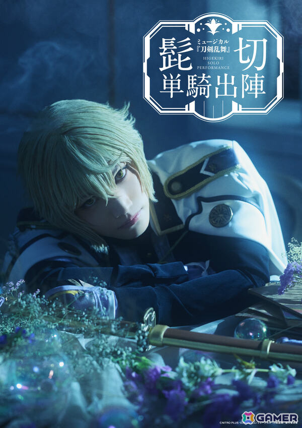 「ミュージカル『刀剣乱舞』 髭切 単騎出陣」が2026年2月27日より大阪、3月12日より東京で上演！2026年の公演ラインナップも発表の画像1