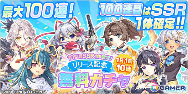 「れじぇくろ！」バニーガール衣装のカシオペア、ソロモン、アルテミスが期間限定キャラとしてガチャに登場！の画像1