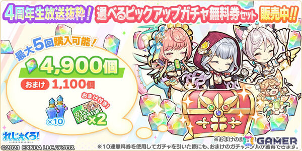 「れじぇくろ！」バニーガール衣装のカシオペア、ソロモン、アルテミスが期間限定キャラとしてガチャに登場！の画像16