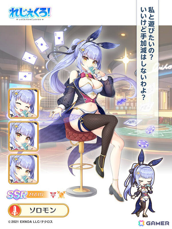 「れじぇくろ！」バニーガール衣装のカシオペア、ソロモン、アルテミスが期間限定キャラとしてガチャに登場！の画像5
