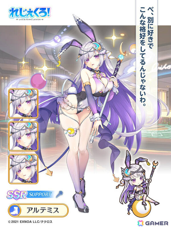 「れじぇくろ！」バニーガール衣装のカシオペア、ソロモン、アルテミスが期間限定キャラとしてガチャに登場！の画像6