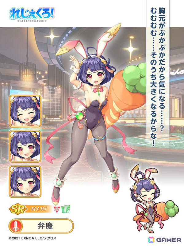 「れじぇくろ！」バニーガール衣装のカシオペア、ソロモン、アルテミスが期間限定キャラとしてガチャに登場！の画像8