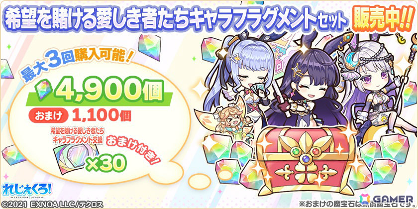 「れじぇくろ!」バニーガール衣装のカシオペア、ソロモン、アルテミスが期間限定キャラとしてガチャに登場!の画像
