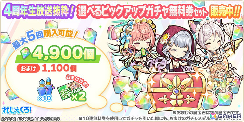 「れじぇくろ!」バニーガール衣装のカシオペア、ソロモン、アルテミスが期間限定キャラとしてガチャに登場!の画像