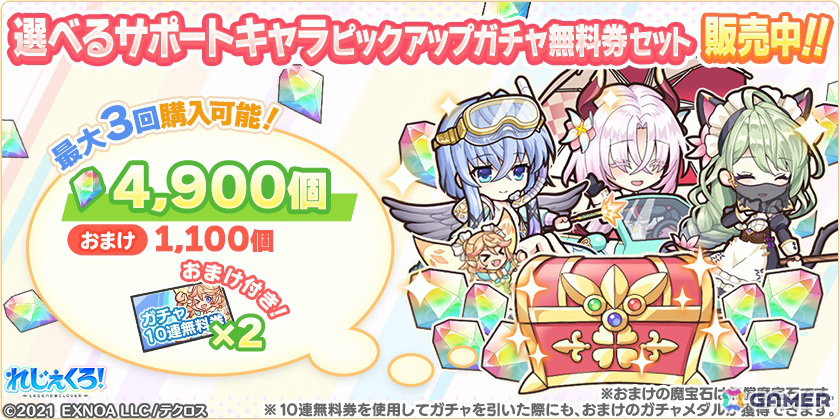 「れじぇくろ!」バニーガール衣装のカシオペア、ソロモン、アルテミスが期間限定キャラとしてガチャに登場!の画像