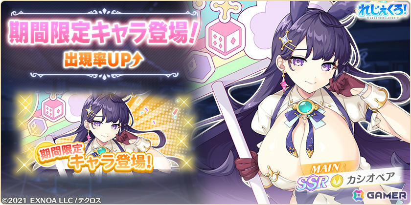 「れじぇくろ!」バニーガール衣装のカシオペア、ソロモン、アルテミスが期間限定キャラとしてガチャに登場!の画像