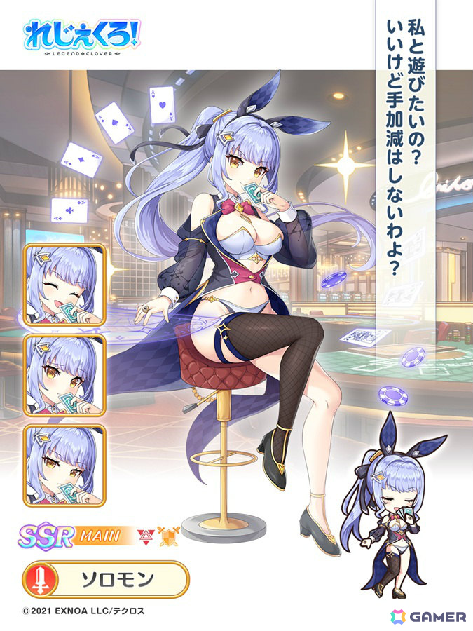 「れじぇくろ!」バニーガール衣装のカシオペア、ソロモン、アルテミスが期間限定キャラとしてガチャに登場!の画像