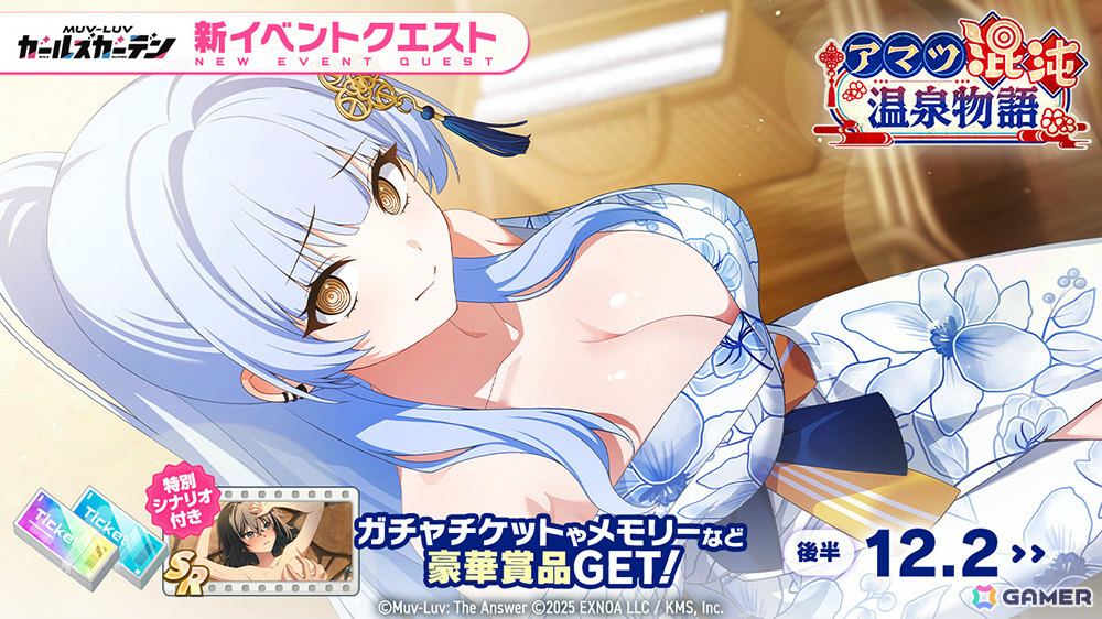 「マブラヴ ガールズガーデン」ユリア・バーンズ【はだけるわんぱく浴衣】のピックアップガチャが開催！イベント「アマツ混沌温泉物語」後半もの画像