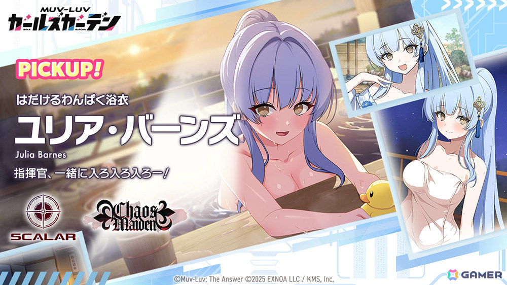 「マブラヴ ガールズガーデン」ユリア・バーンズ【はだけるわんぱく浴衣】のピックアップガチャが開催！イベント「アマツ混沌温泉物語」後半もの画像