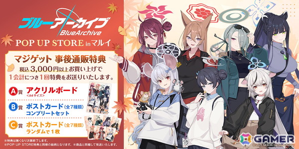 「ブルーアーカイブ POP UP STORE in マルイ」事後通販が12月9日12時より実施！3,000円以上購入で特典プレゼントもの画像3