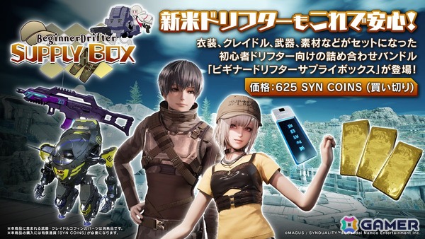「SYNDUALITY Echo of Ada」がPS Plusの12月フリープレイに登場！新規プレイヤー応援キャンペーンが開始の画像2