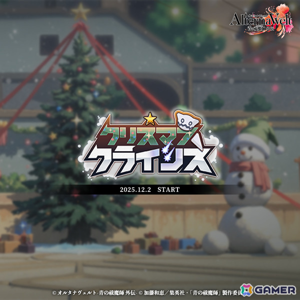 「オルタナヴェルト -青の祓魔師 外伝-」撫子八純（クリスマス）をゲットしよう！イベント「クリスマス・クライシス」が開催の画像1