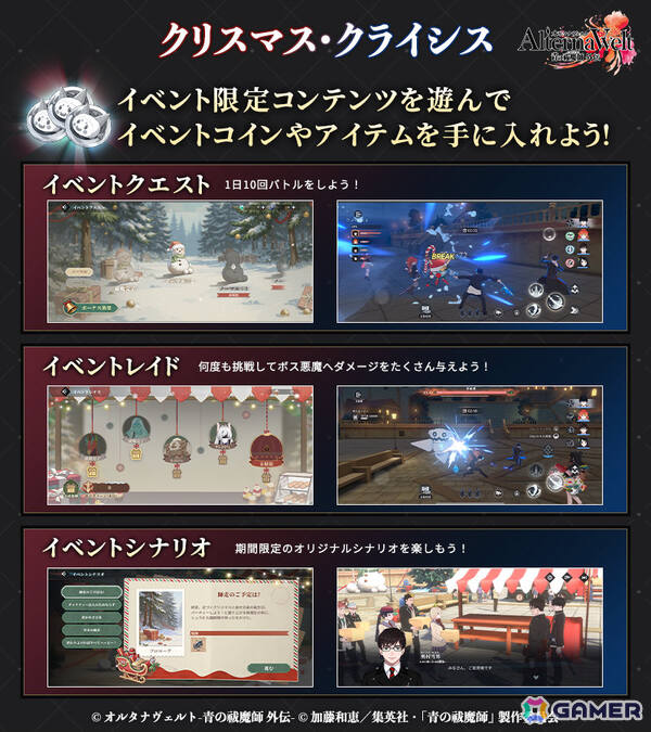 「オルタナヴェルト -青の祓魔師 外伝-」撫子八純（クリスマス）をゲットしよう！イベント「クリスマス・クライシス」が開催の画像2