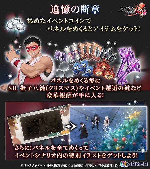 「オルタナヴェルト -青の祓魔師 外伝-」撫子八純（クリスマス）をゲットしよう！イベント「クリスマス・クライシス」が開催の画像3