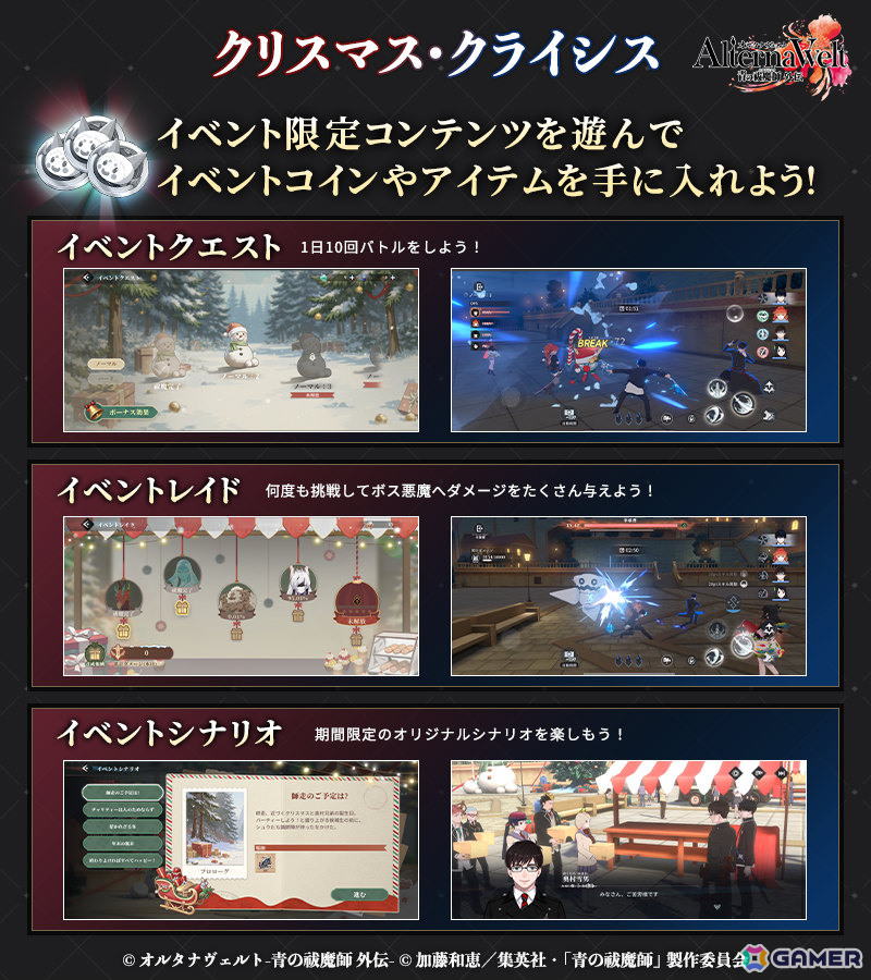 「オルタナヴェルト -青の祓魔師 外伝-」撫子八純(クリスマス)をゲットしよう!イベント「クリスマス・クライシス」が開催の画像