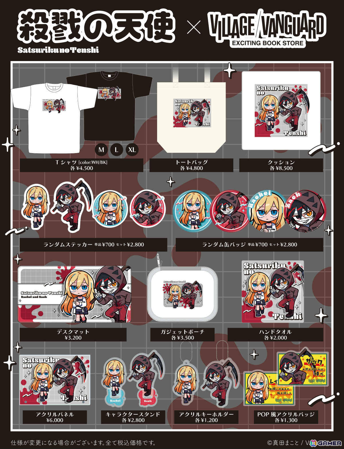 殺戮の天使」寺田てらさん描き下ろしのザックとレイチェルに注目