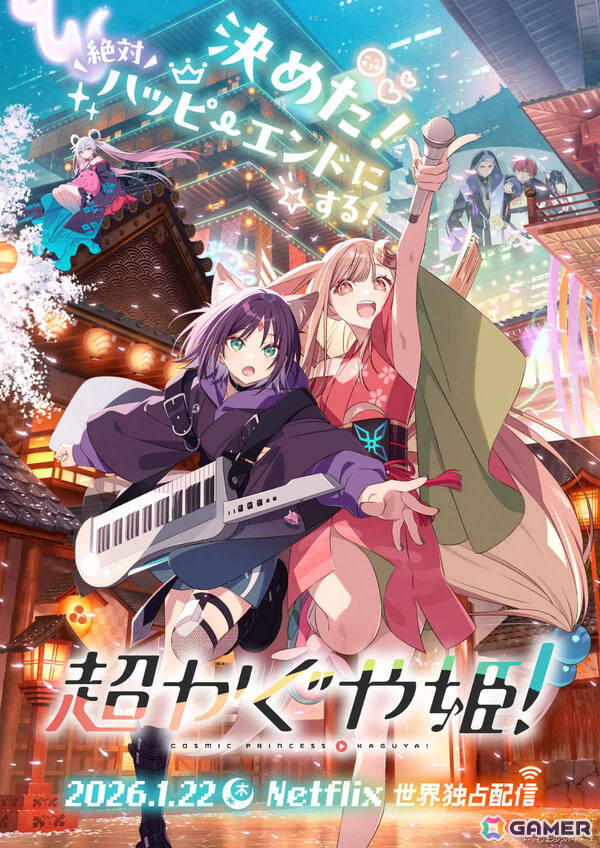 オリジナルアニメ「超かぐや姫！」メインビジュアル＆本予告映像が解禁！ryo（supercell）さん、HoneyWorksによる書き下ろし楽曲も発表の画像1