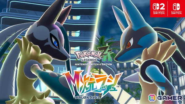 「Pokémon LEGENDS Z-A M次元ラッシュ」にルカリオの新たなメガシンカしたすがた「メガルカリオZ」が登場！の画像1