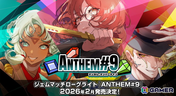 ジェムマッチローグライト「ANTHEM#9」の配信時期が2026年2月に決定！オリジナルサウンドトラックも配信予定の画像1