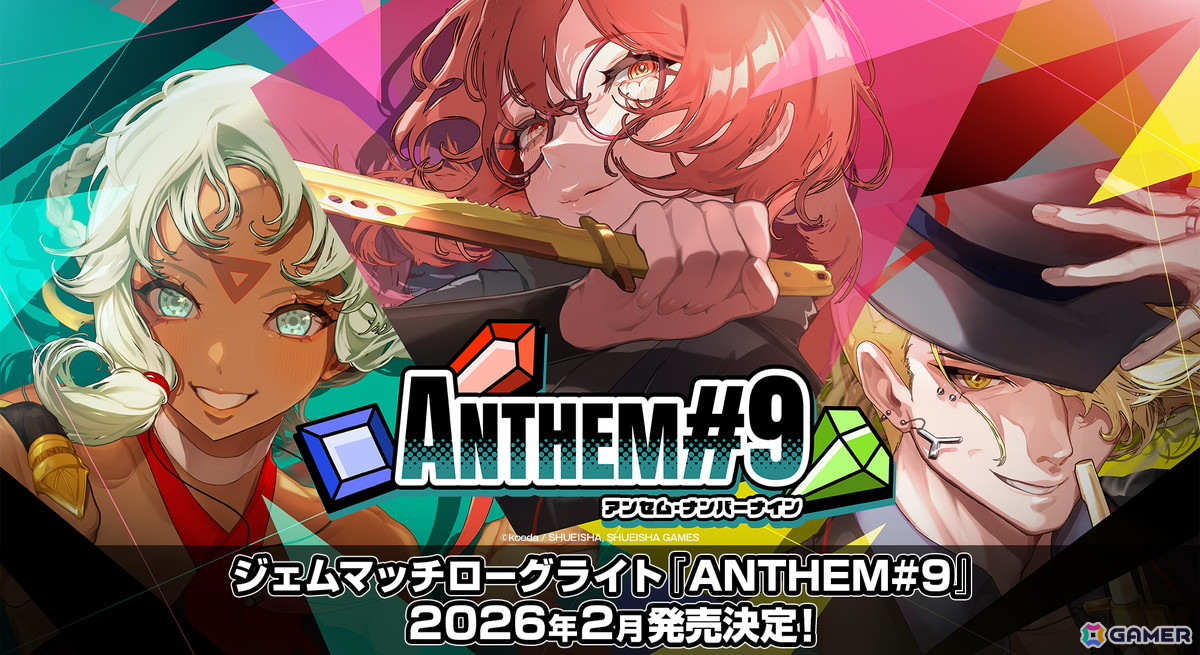 ジェムマッチローグライト「ANTHEM#9」の配信時期が2026年2月に決定！オリジナルサウンドトラックも配信予定の画像