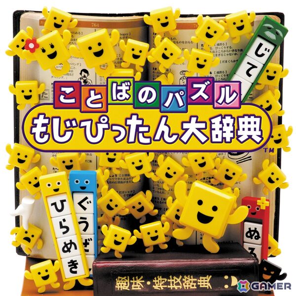 「ことばのパズル もじぴったん」シリーズ24周年記念！サウンドトラック2作品の楽曲が配信開始の画像3