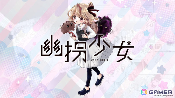第四境界のホラーARG「幽拐」シリーズ初のコミカライズ作品「幽拐少女」が12月19日発売の「コロちゃお」に掲載！漫画をもりちかこ氏が担当の画像1