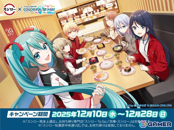 「プロセカ」とスシローのコラボが12月10日より開催決定！秦野ゆらぎさん、きゃらこんさんによる描きおろしビジュアルもの画像1
