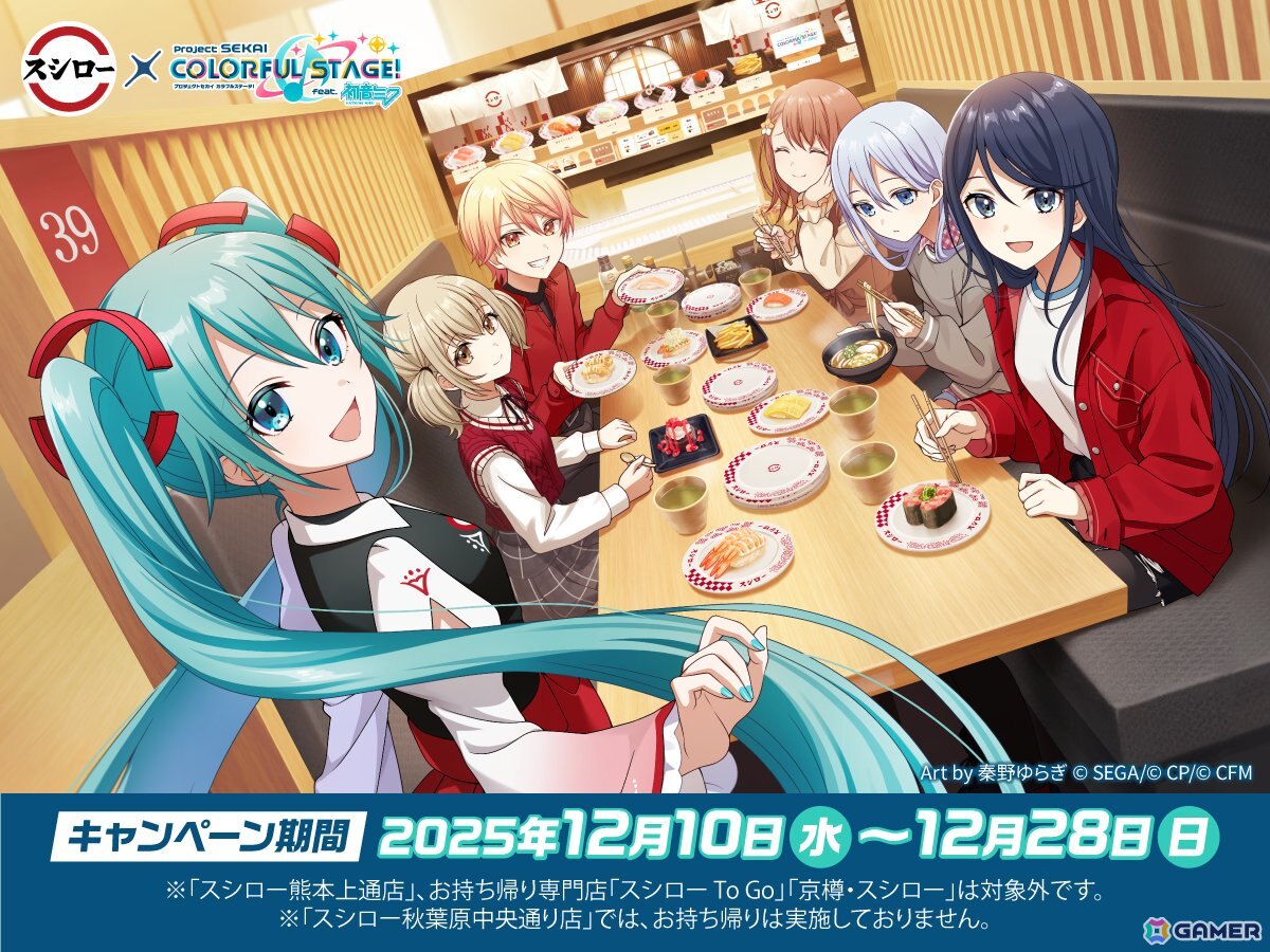 プロセカ」とスシローのコラボが12月10日より開催決定！秦野ゆらぎさん