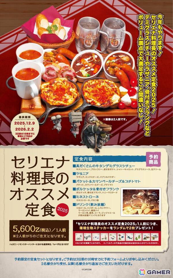 モンハン酒場で「セリエナ料理長のオススメ定食2025」が12月9日より提供開始！ノベルティは環境生物のステッカー（全10種）の画像2