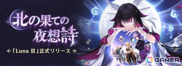 「原神」バージョンLunaIIIアップデート実施！新★5「ドゥリン」（CV：小林千晃）、新★4「ヤフォダ」（CV：稲垣好）が登場の画像1