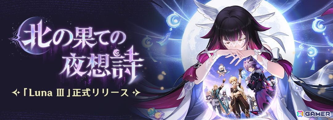 「原神」バージョンLunaIIIアップデート実施!新★5「ドゥリン」(CV:小林千晃)、新★4「ヤフォダ」(CV:稲垣好)が登場の画像